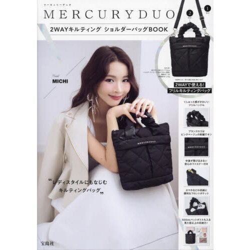 MERCURYDUO 2WAYキルティング ショルダーバッグ BOOK (宝島社ブランドムック)