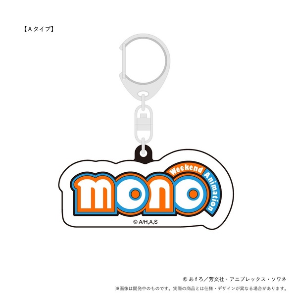 TVアニメ「mono」ロゴラバーキーホルダー A