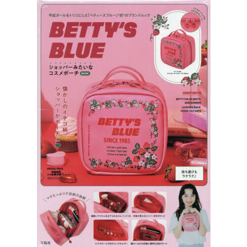 BETTY'S BLUE ショッパーみたいなコスメポーチ BOOK (宝島社ブランドムック)