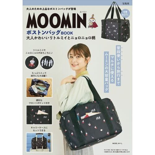 MOOMIN ボストンバッグ BOOK 大人かわいいリトルミイとニョロニョロ柄 (宝島社ブランドムック)