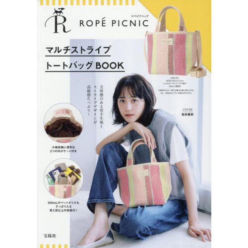 ROPE PICNIC マルチストライプトートバッグ BOOK (宝島社ブランドムック)