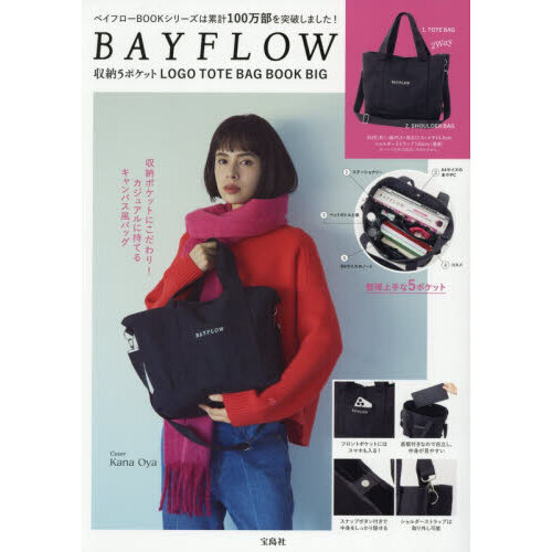BAYFLOW 収納5ポケット LOGO TOTEBAG BOOK BIG (宝島社ブランドムック)