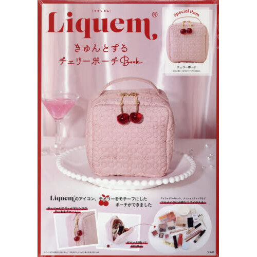 Liquem きゅんとするチェリーポーチ Book (宝島社ブランドムック)