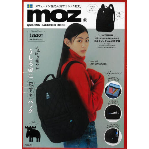 moz QUILTING BACKPACK BOOK (宝島社ブランドムック)