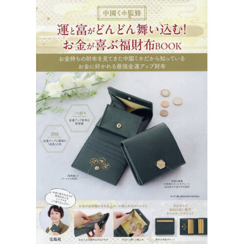 お金が喜ぶ福財布BOOK (宝島社ブランドムック)