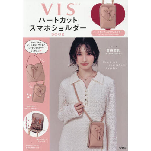 VIS ハートカットスマホショルダーBOOK (宝島社ブランドムック)