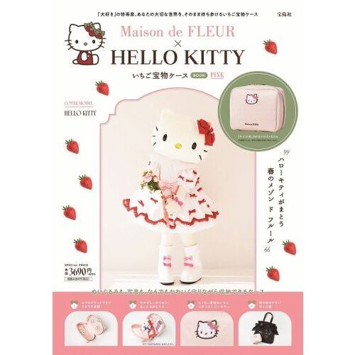 Maison de FLEUR×HELLO KITTY いちご宝物ケースBOOK PINK (宝島社ブランドムック)