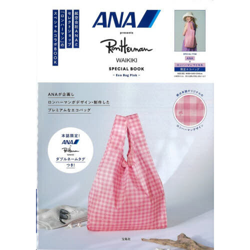 ANA presents Ron Herman Waikiki SPECIAL BOOK?Eco Bag Pink? (宝島社ブランドムック)