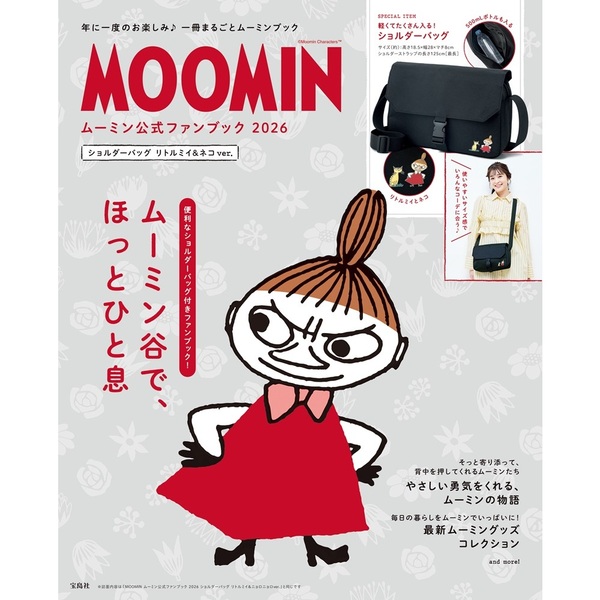 MOOMIN ムーミン公式ファンブック 2026 ショルダーバッグ リトルミイ&ネコver.（セブン‐イレブン／セブンネット限定）