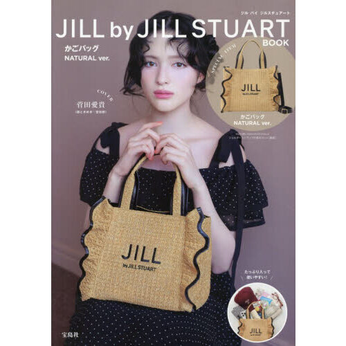JILL by JILL STUART BOOK かごバッグ NATURAL ver. (宝島社ブランドムック)
