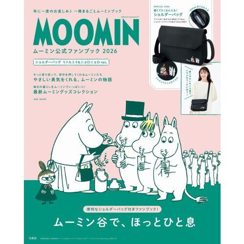 MOOMIN ムーミン公式ファンブック 2026 ショルダーバッグ リトルミイ&ニョロニョロver. (宝島社ブランドムック)