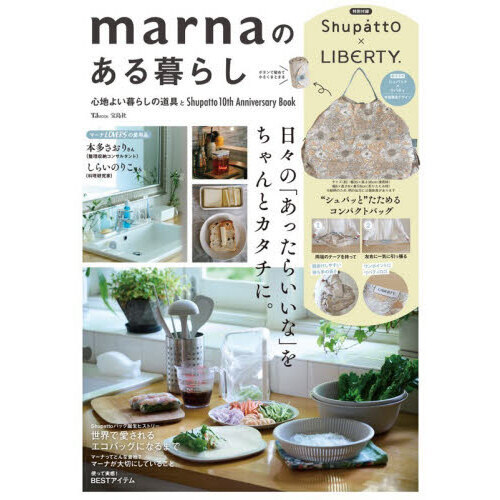 marnaのある暮らし