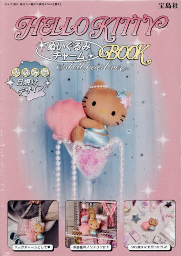 HELLO KITTY ぬいぐるみチャームBOOK shell pearl ver.