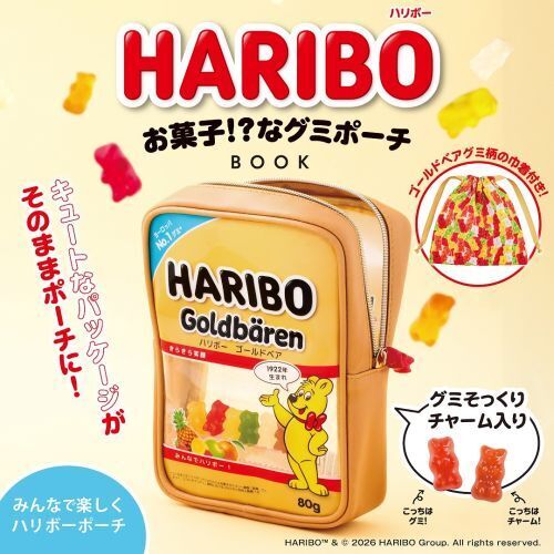 HARIBO お菓子！？なグミポーチBOOK