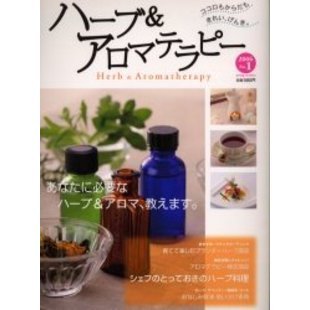 ハーブ＆アロマテラピー　２００６Ｎｏ．１