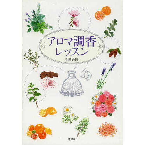 アロマ調香レッスン