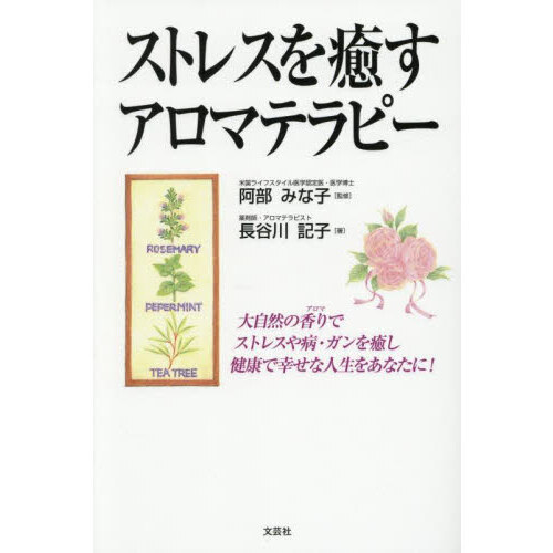 ストレスを癒すアロマテラピー