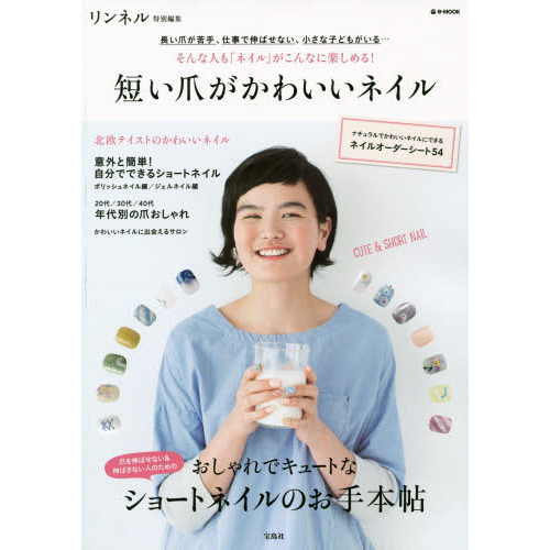 短い爪がかわいいネイル