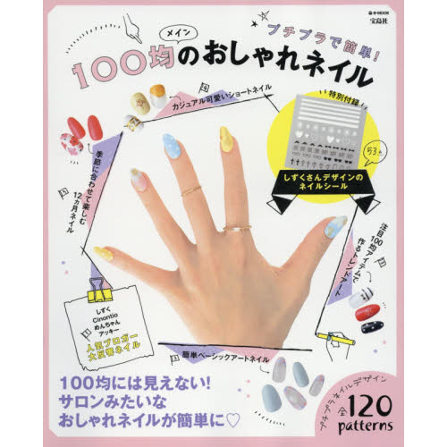 １００均メインのおしゃれネイル