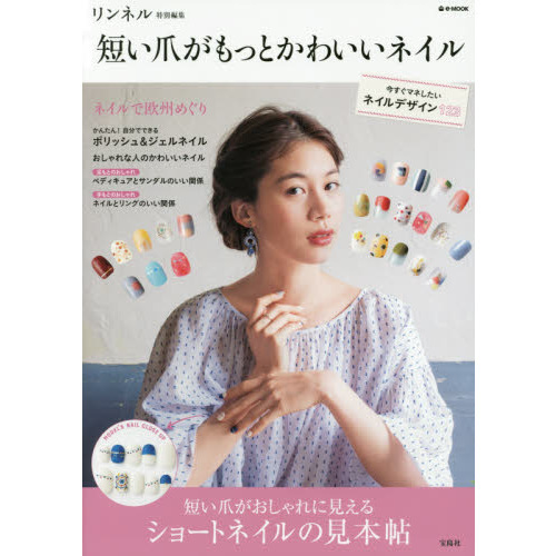 短い爪がもっとかわいいネイル