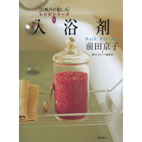 入浴剤