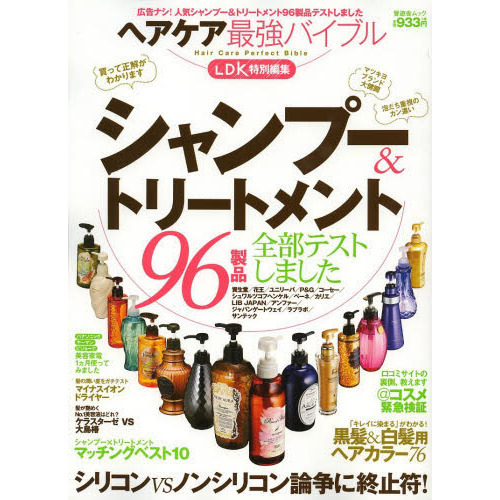 ヘアケア最強バイブル