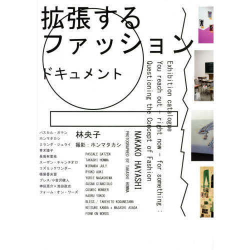 拡張するファッション ドキュメント ファッションは、毎日のアート