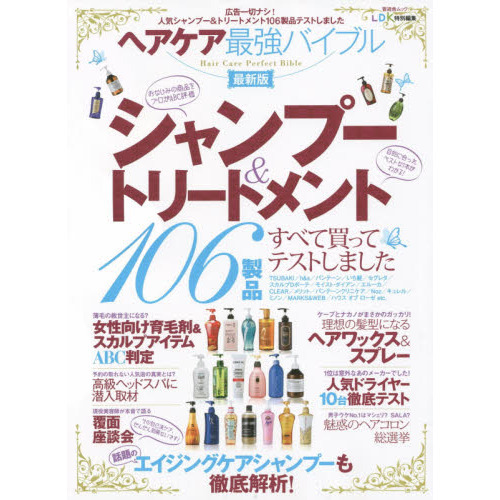 ヘアケア最強バイブル