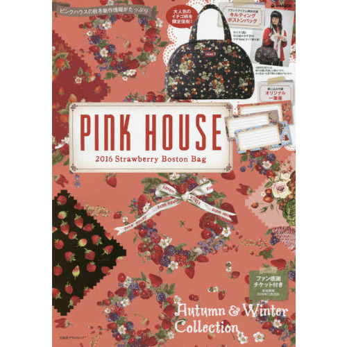 PINK HOUSE 2016 Strawberry Boston Bag (e-MOOK 宝島社ブランドムック)