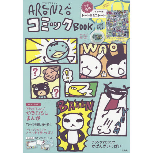 アランジアロンゾ コミックBOOK