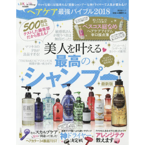 ヘアケア最強バイブル　２０１８