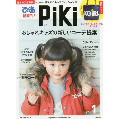Piki vol.1 (ぴあMOOK)