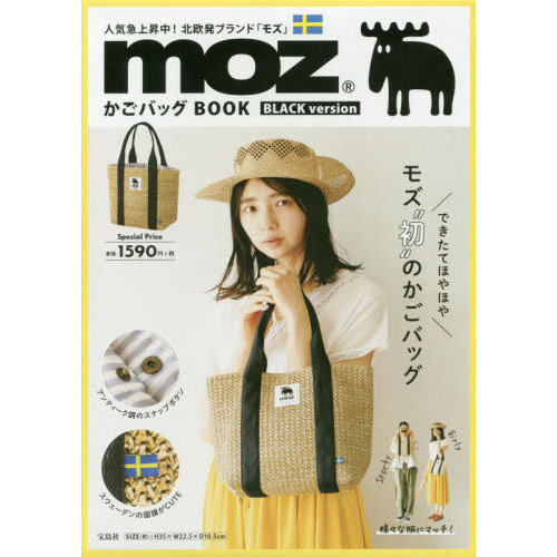 moz かごバッグ BOOK BLACK version