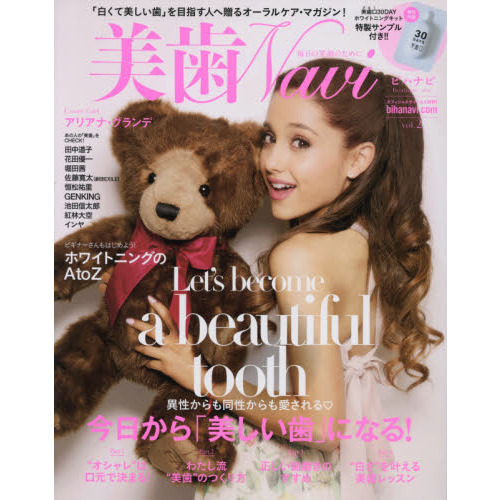 美歯Navi vol.2 (ブティック・ムックno.1431)