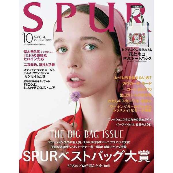 SPUR 2018年10月号×ETVOS 特別版