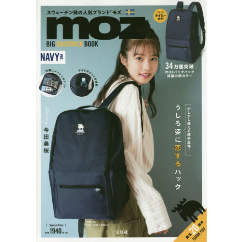 moz BIG BACKPACK BOOK NAVY ver.
