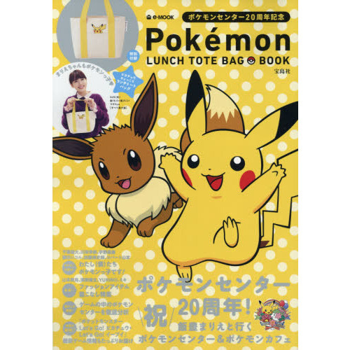 Pokemon LUNCH TOTE BAG BOOK (e-MOOK)