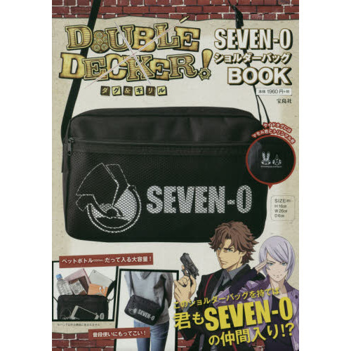DOUBLE DECKER! ダグ＆キリル SEVEN-OショルダーバッグBOOK