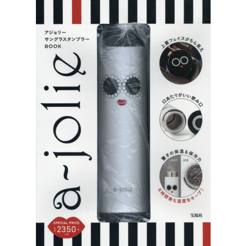 a-jolie サングラス タンブラー BOOK