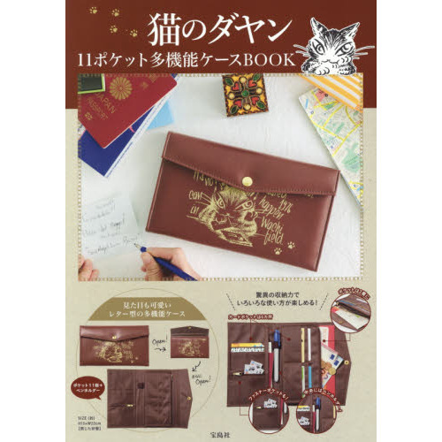 猫のダヤン 11ポケット多機能ケースBOOK
