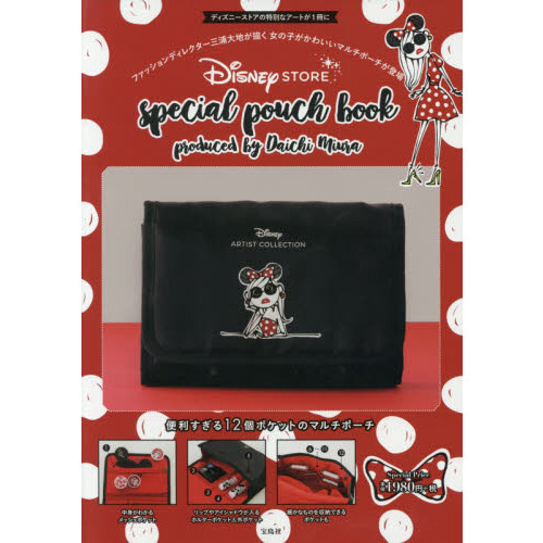 DisneySTORE special pouch book produced by Daichi Miura