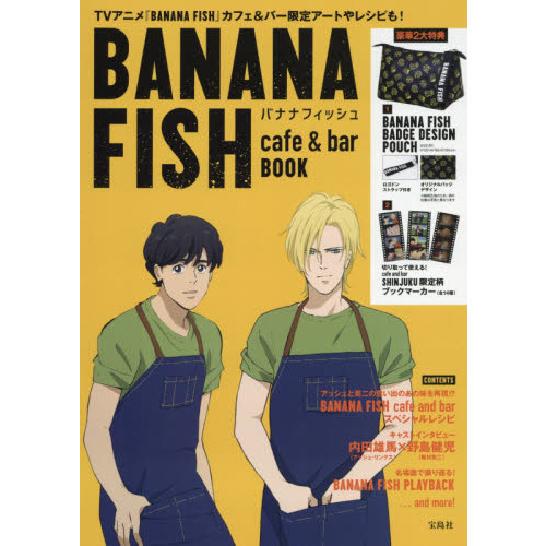 BANANA FISH cafe & bar BOOK