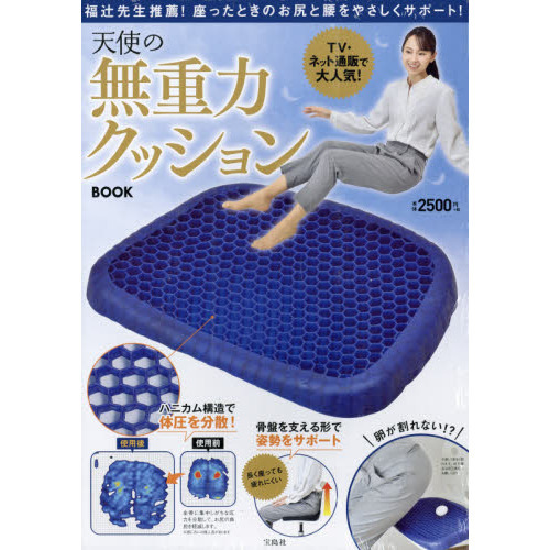 天使の無重力クッションBOOK