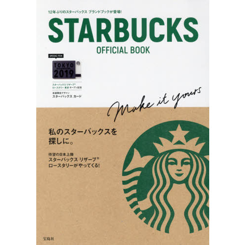 ���֥�ͥåȥ���åԥ󥰤��㤨���STARBUCKS OFFICIAL BOOK���ܻ���ꥹ�����Хå��� �����ɤĤ��ۡפβ����Ǥ������ʤ�993�ߤˤʤ�ޤ���