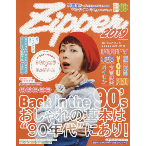 Zipper 2019 (祥伝社ムック)