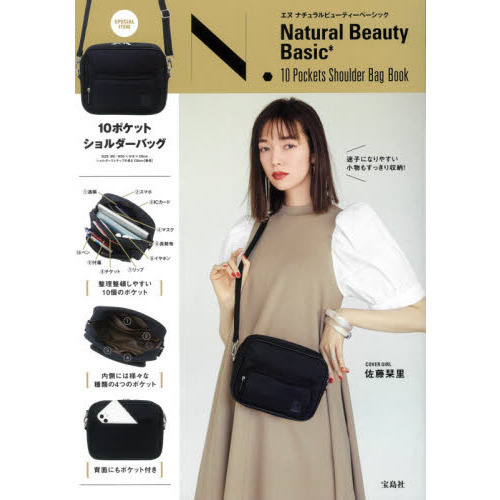 N. Natural Beauty Basic* 10Pockets Shoulder Bag Book (宝島社ブランドブック)