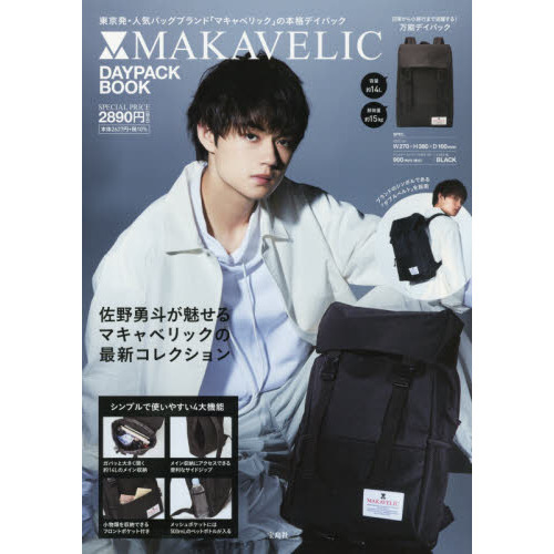 MAKAVELIC DAYPACK BOOK (宝島社ブランドブック)
