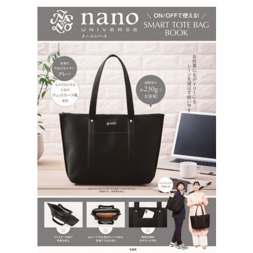 nano・universe ON/OFFで使える! SMART TOTE BAG BOOK
