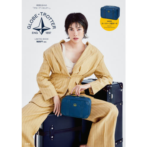 GLOBE-TROTTER LIMITED BOOK NAVY ver. (宝島社ブランドブック)