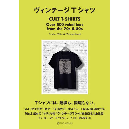 ヴィンテージＴシャツ　５００枚以上の’７０年代と’８０年代のオーセンティックなＴシャツ